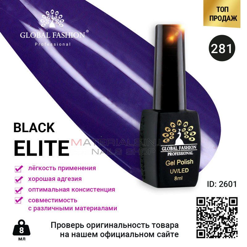 Гель лак BLACK ELITE 281, Global Fashion 8 мл Гель лак BLACK ELITE 281, Global Fashion 8 мл