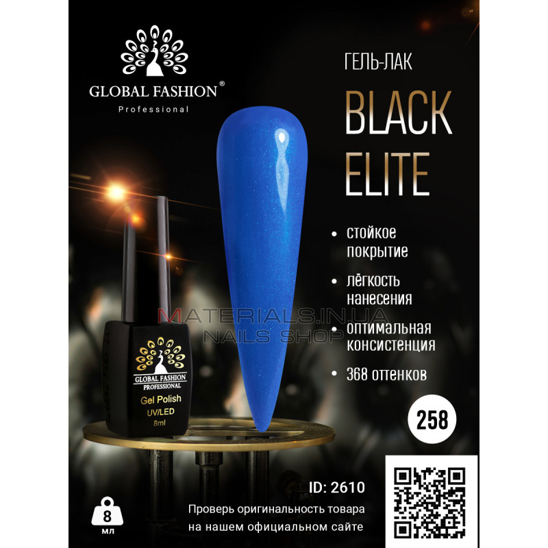 Гель лак BLACK ELITE 258, Global Fashion 8 мл