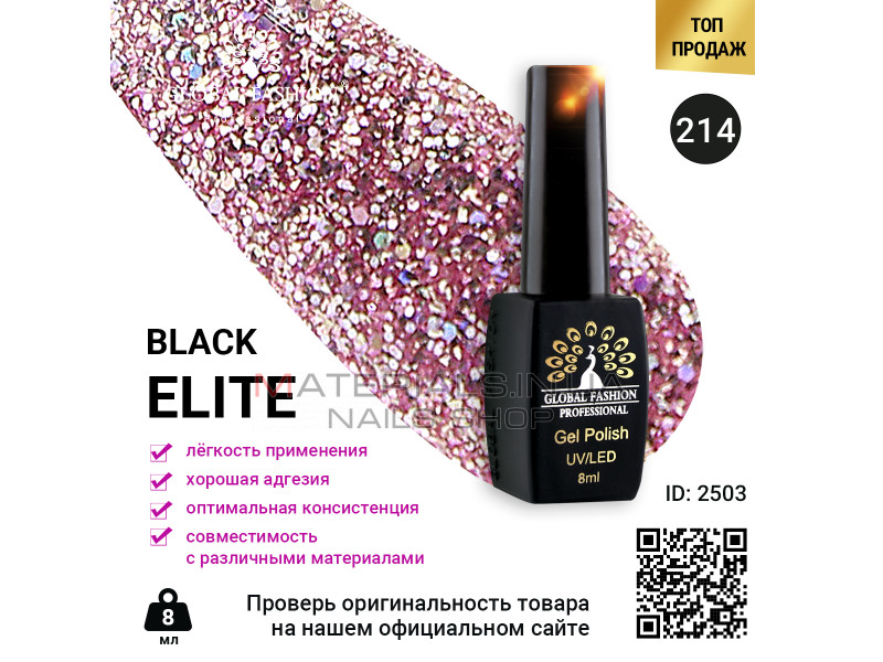 Гель лак BLACK ELITE 214, Global Fashion 8 мл