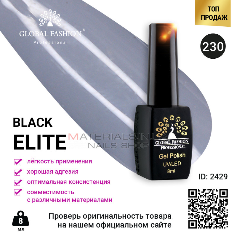 Гель лак BLACK ELITE 230, Global Fashion 8 мл Гель лак BLACK ELITE 230, Global Fashion 8 мл