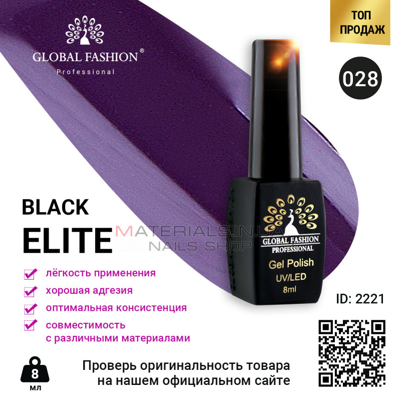 Гель лак BLACK ELITE 028, Global Fashion 8 мл