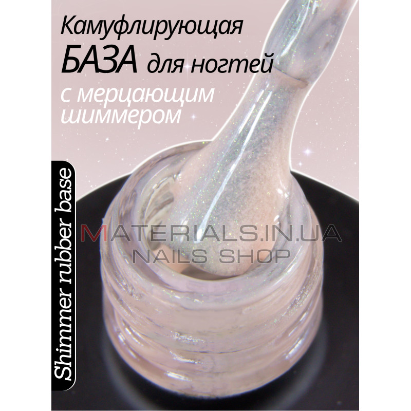 База для нігтів Shimmer rubber base Bee Nails №42