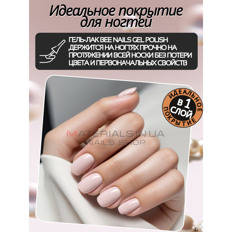 Гель лак для нігтів Bee Nails 8мл №029 Гель лак для нігтів Bee Nails 8мл №029