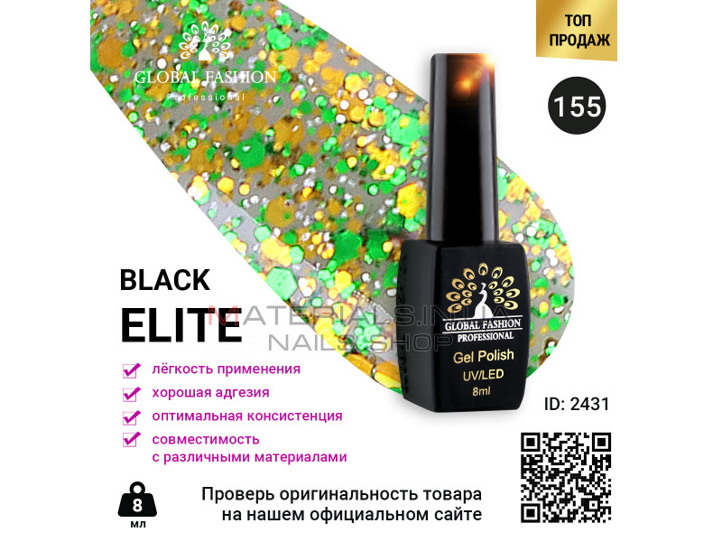 Гель лак BLACK ELITE 155, Global Fashion 8 мл