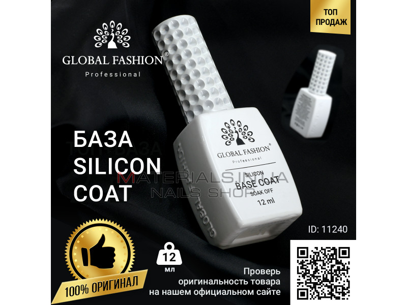 Силиконовая база, Silicon Base Coat от Global Fashion 12 мл