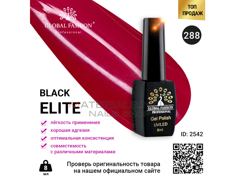 Гель лак BLACK ELITE 288, Global Fashion 8 мл