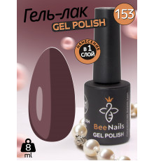 Гель лак для нігтів Bee Nails 8мл №153