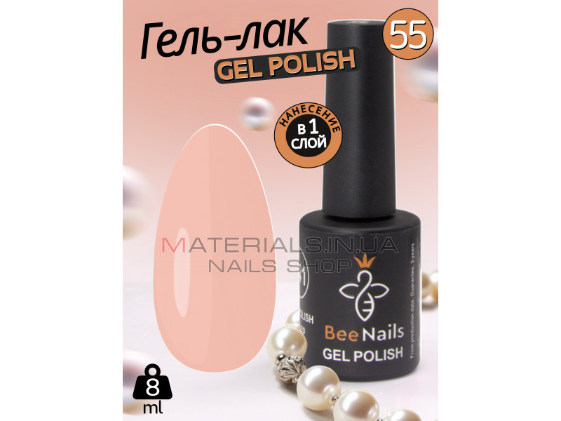 Гель лак для нігтів Bee Nails 8мл №055