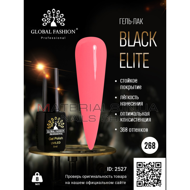 Гель лак BLACK ELITE 268, Global Fashion 8 мл