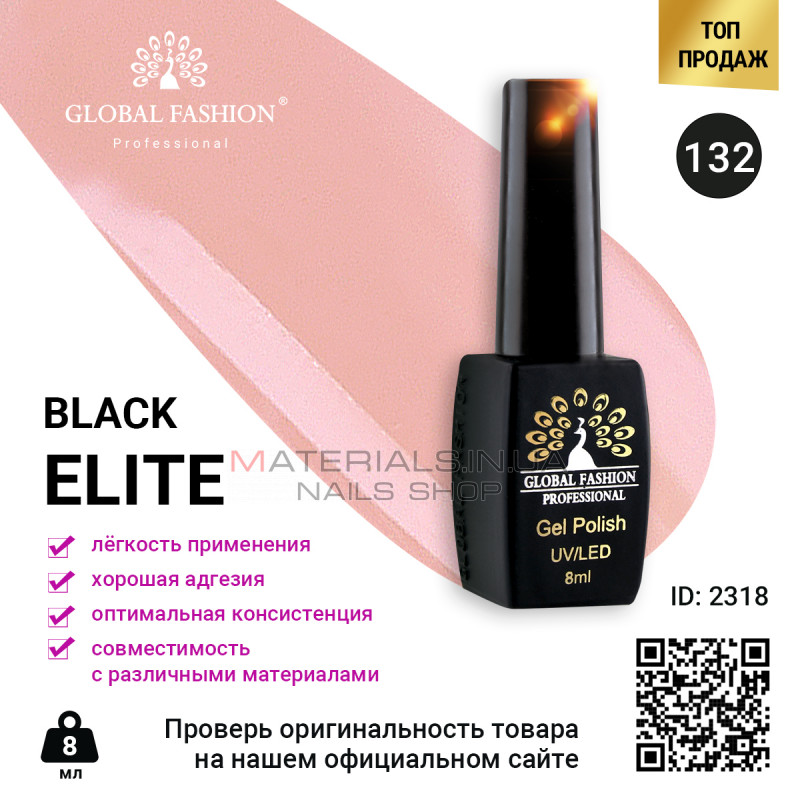 Гель лак BLACK ELITE 132, Global Fashion 8 мл