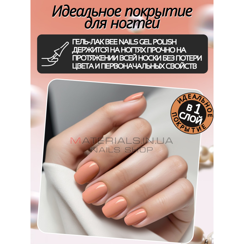 Гель лак для нігтів Bee Nails 8мл №070 Гель лак для нігтів Bee Nails 8мл №070