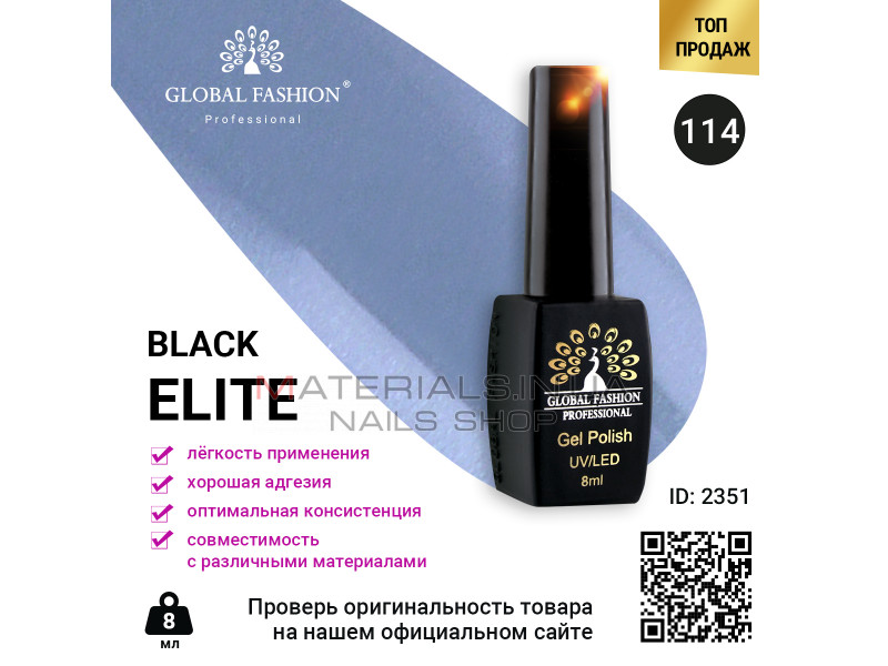 Гель лак BLACK ELITE 114, Global Fashion 8 мл
