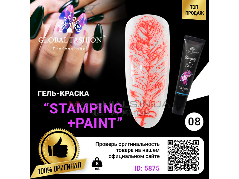 Гель фарба для стемпінгу та китайського розпису Global Fashion, червоний, 8 мл 08