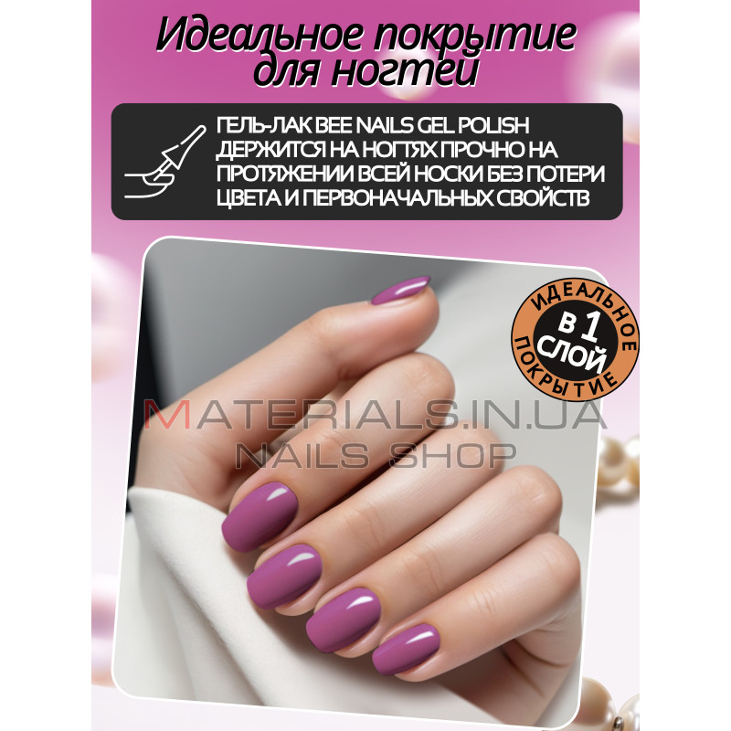Гель лак для нігтів Bee Nails 8мл №097