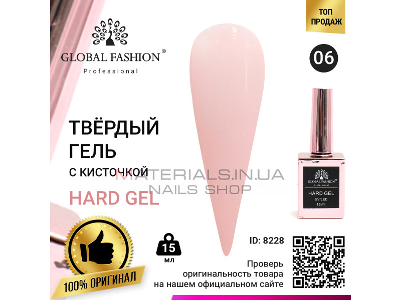Твёрдый гель (Hard Gel) 15 мл Global Fashion, 06