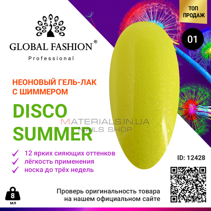 Гель лак Disco Summer Global Fashion 01 Гель лак Disco Summer Global Fashion 01