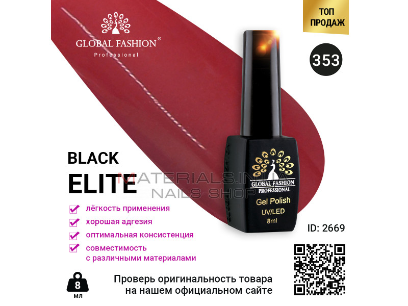 Гель лак BLACK ELITE 353, Global Fashion 8 мл