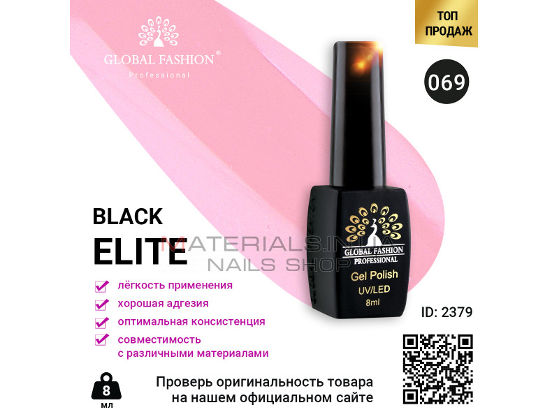 Гель лак BLACK ELITE 069, Global Fashion 8 мл