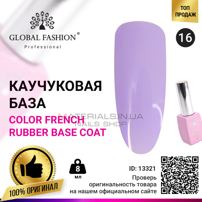 Кольорова френч база для гель лаку Global Fashion, Color French Base Coat 8 мл, 16 Кольорова френч база для гель лаку Global Fashion, Color French Base Coat 8 мл, 16