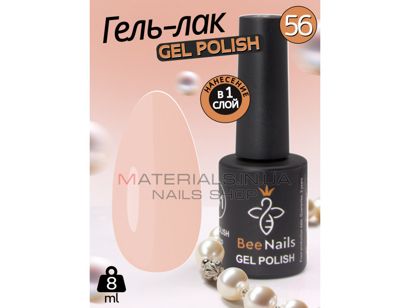 Гель лак для нігтів Bee Nails 8мл №056