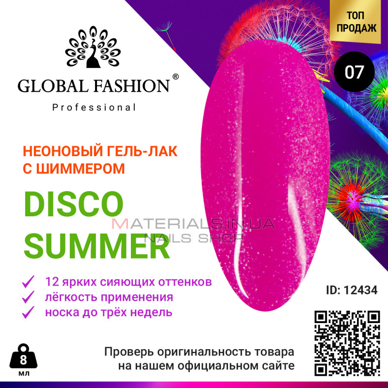 Гель лак Disco Summer Global Fashion 07 Гель лак Disco Summer Global Fashion 07
