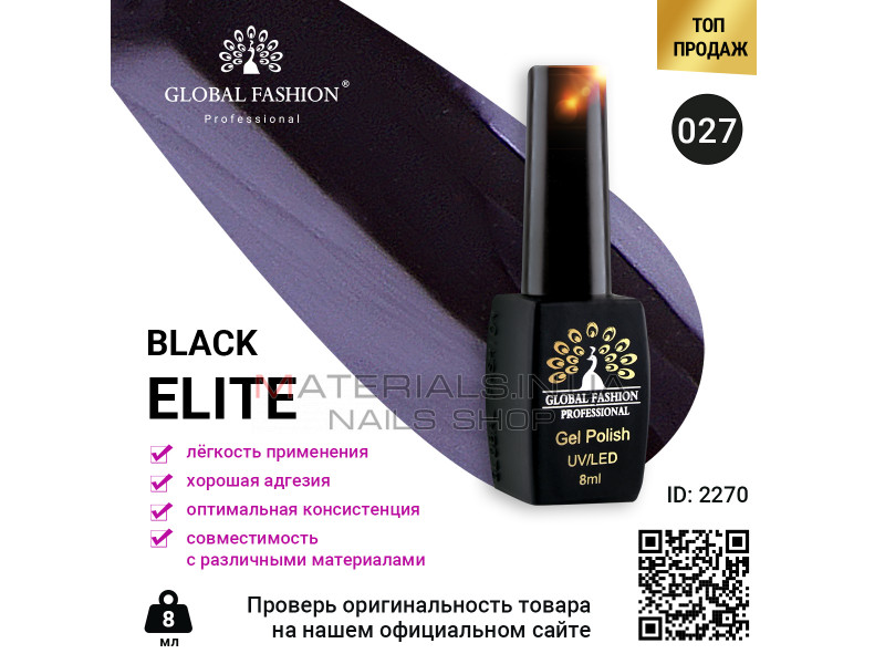 Гель лак BLACK ELITE 027, Global Fashion 8 мл