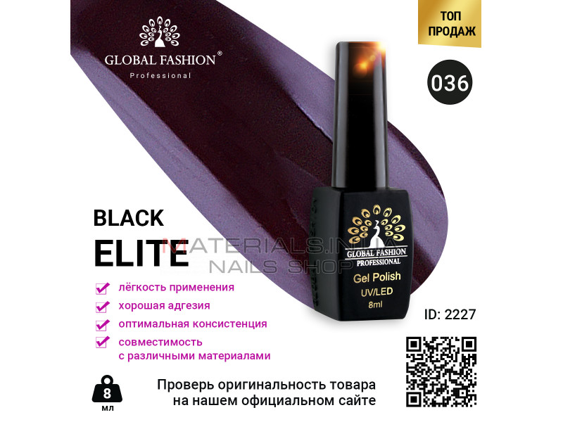 Гель лак BLACK ELITE 036, Global Fashion 8 мл