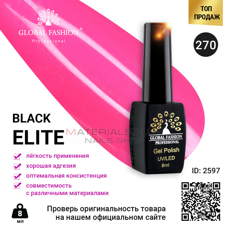 Гель лак BLACK ELITE 270, Global Fashion 8 мл Гель лак BLACK ELITE 270, Global Fashion 8 мл
