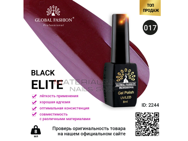 Гель лак BLACK ELITE 017, Global Fashion 8 мл