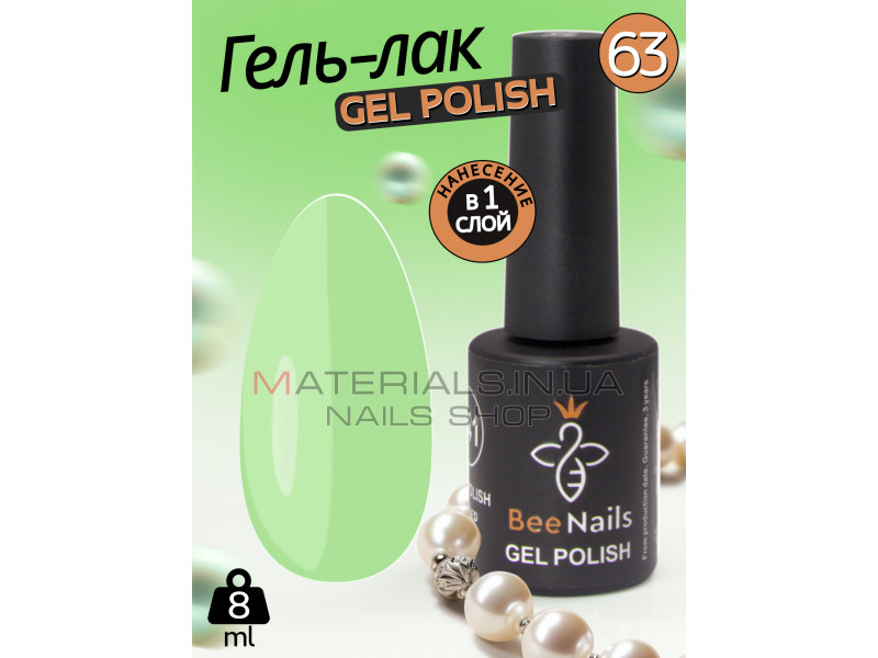 Гель лак для нігтів Bee Nails 8мл №063