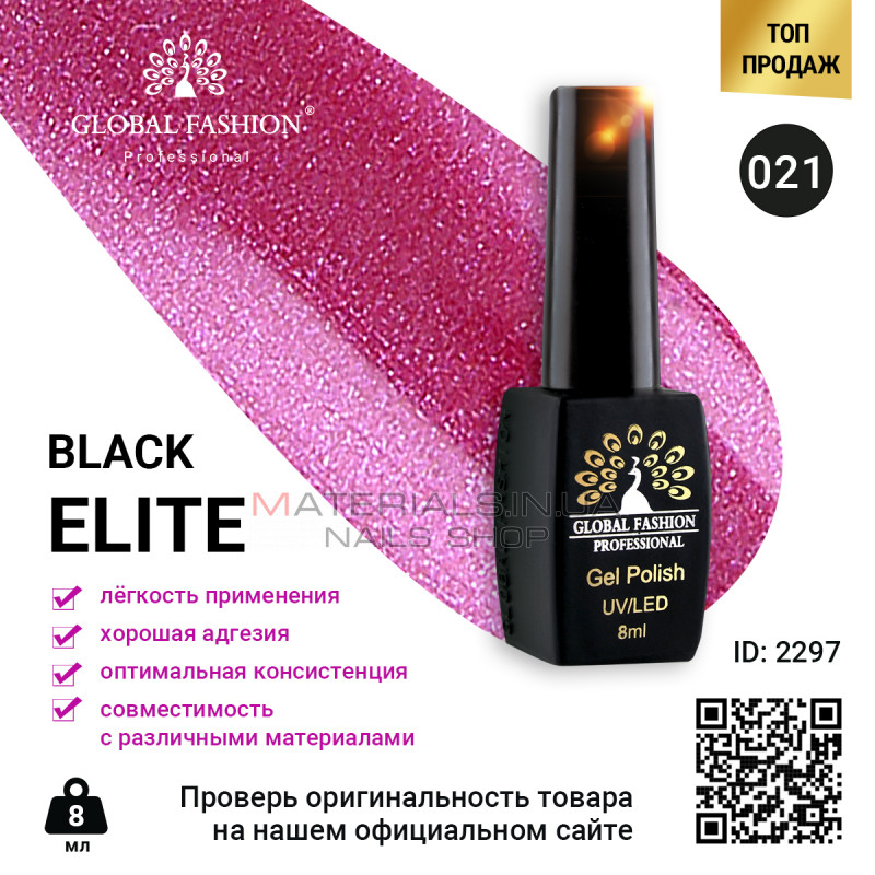 Гель лак BLACK ELITE 021, Global Fashion 8 мл Гель лак BLACK ELITE 021, Global Fashion 8 мл