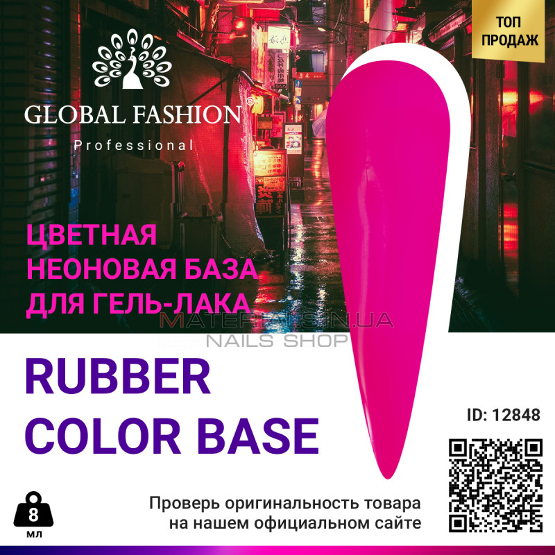 Цветная неоновая база Global Fashion, 8 мл, 09 Цветная неоновая база Global Fashion, 8 мл, 09