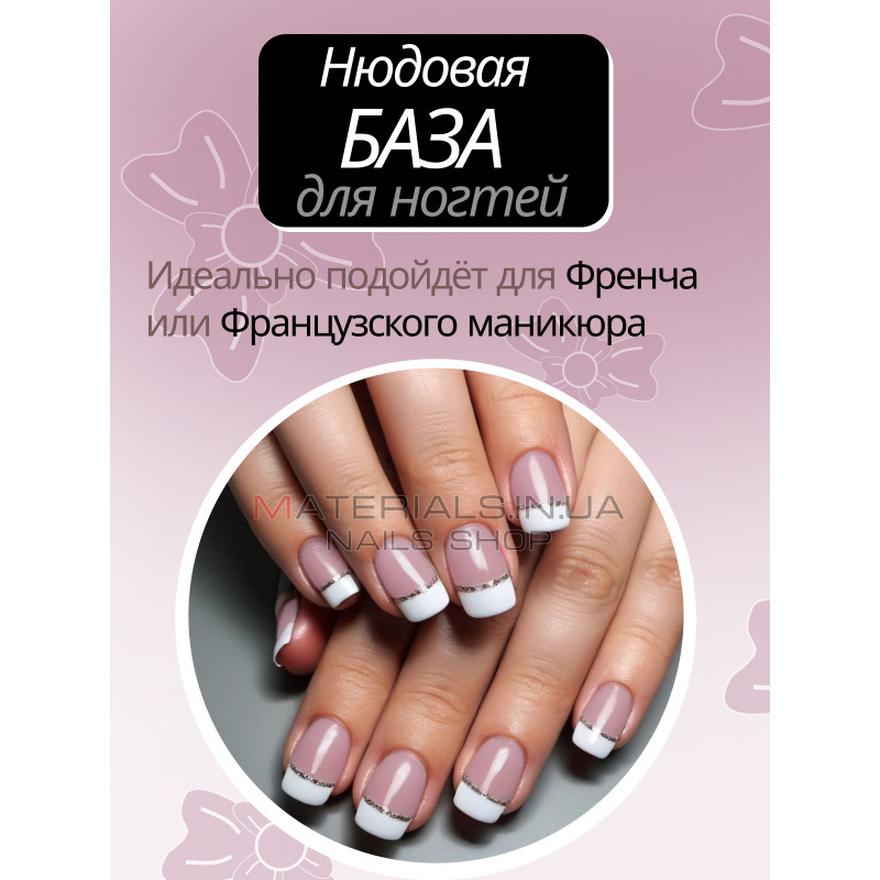 База для нігтів French rubber base Bee Nails №06 База для нігтів French rubber base Bee Nails №06
