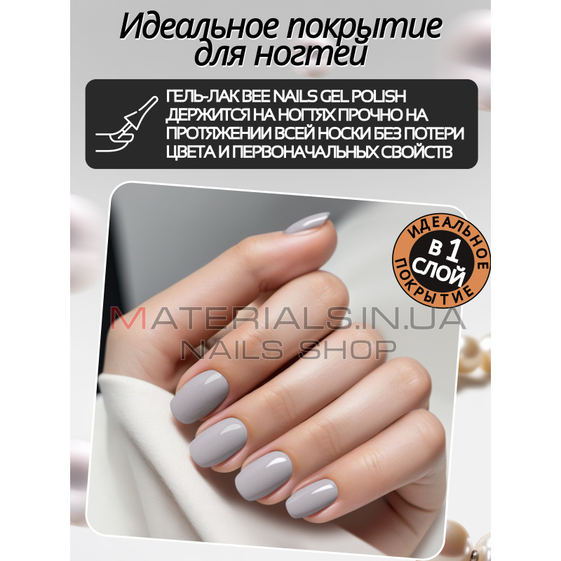 Гель лак для нігтів Bee Nails 8мл №079