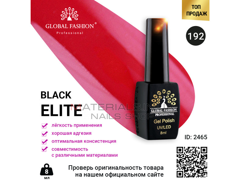 Гель лак BLACK ELITE 192, Global Fashion 8 мл