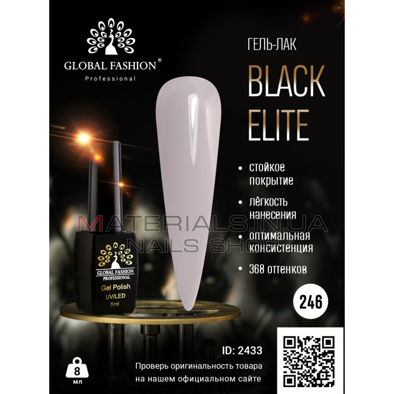 Гель лак BLACK ELITE 246, Global Fashion 8 мл