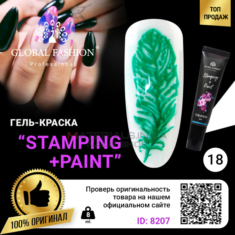 Гель краска для стемпинга и китайской росписи Global Fashion, 8 мл 18 Гель краска для стемпинга и китайской росписи Global Fashion, 8 мл 18