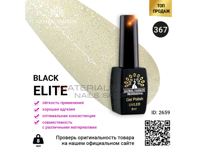 Гель лак BLACK ELITE 367, Global Fashion 8 мл