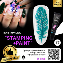 Гель фарба для стемпінгу та китайського розпису Global Fashion, 8 мл 17