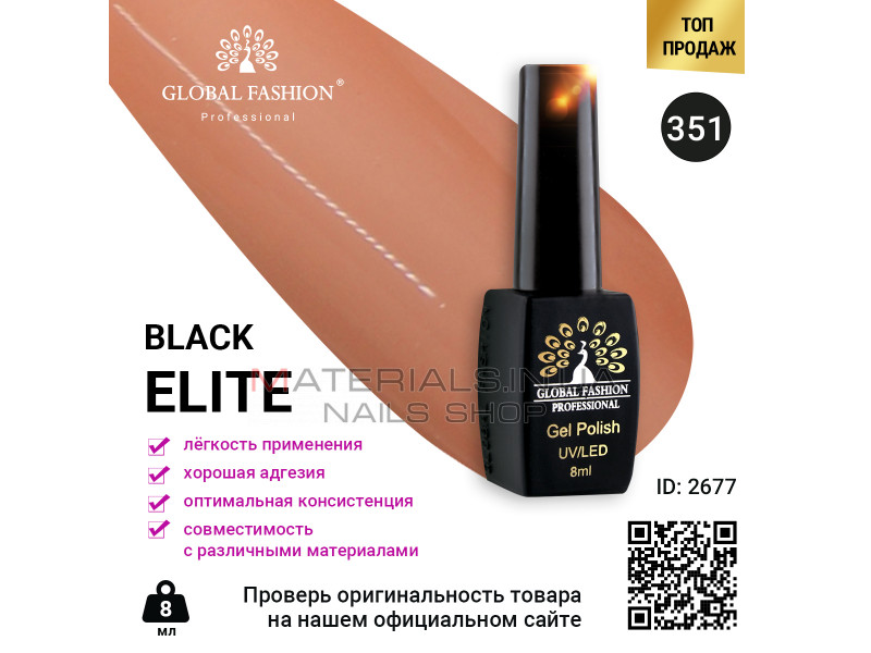 Гель лак BLACK ELITE 351, Global Fashion 8 мл