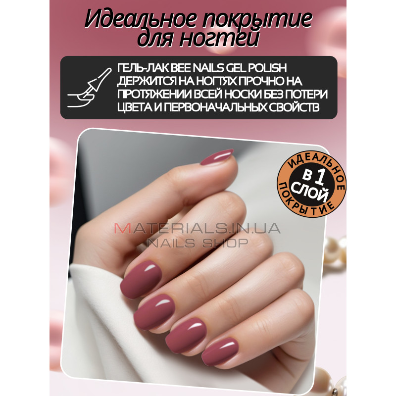 Гель лак для нігтів Bee Nails 8мл №139 Гель лак для нігтів Bee Nails 8мл №139