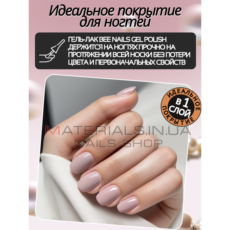 Гель лак для нігтів Bee Nails 8мл №136
