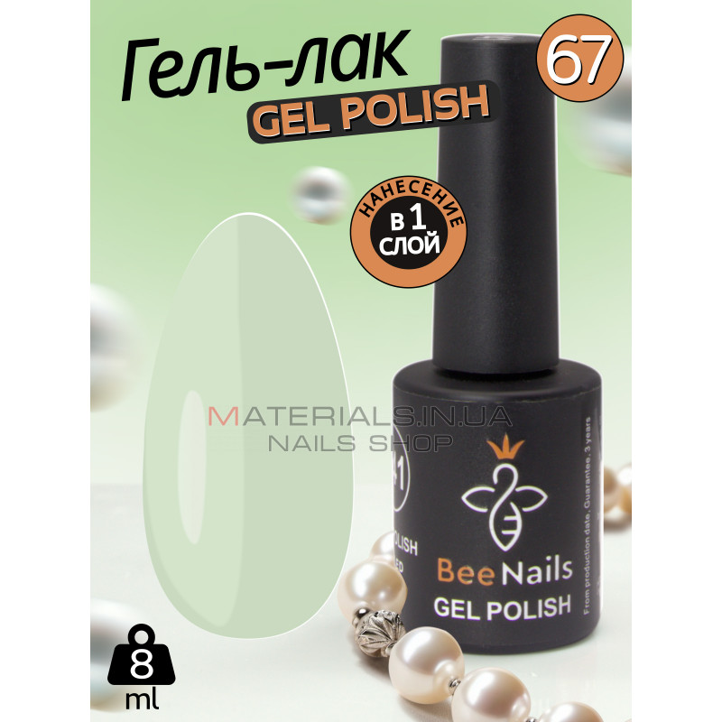 Гель лак для нігтів Bee Nails 8мл №067 Гель лак для нігтів Bee Nails 8мл №067