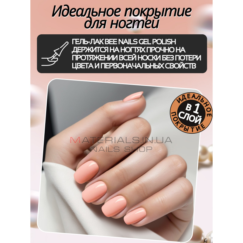Гель лак для нігтів Bee Nails 8мл №055 Гель лак для нігтів Bee Nails 8мл №055