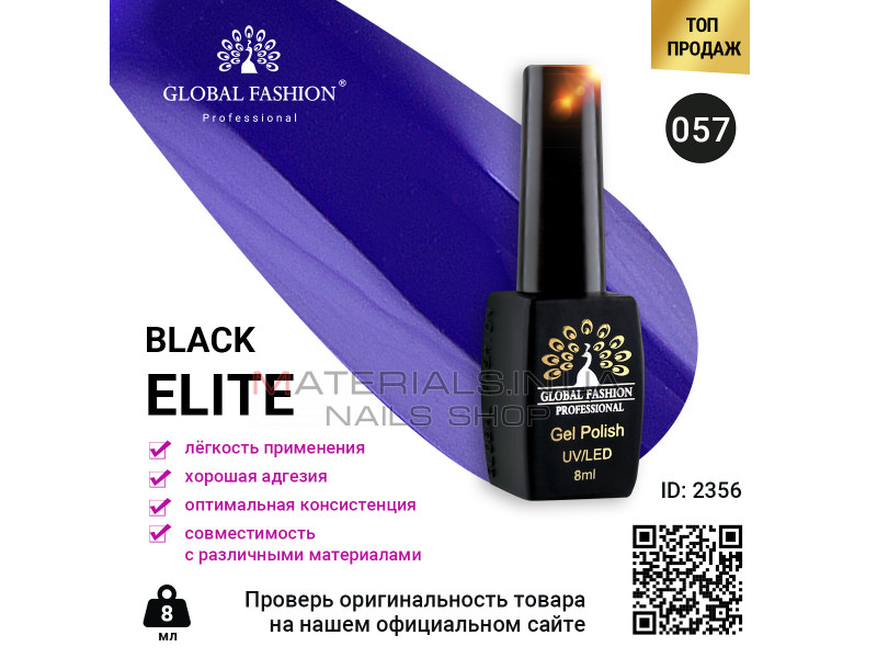 Гель лак BLACK ELITE 057, Global Fashion 8 мл
