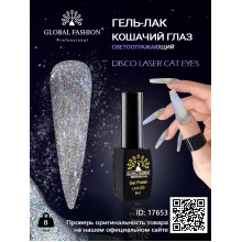 Гель-лак котяче око світловідбиваючий, Disco Laser cat eyes, 8 мл.  Гель-лак котяче око світловідбиваючий, Disco Laser cat eyes, 8 мл.